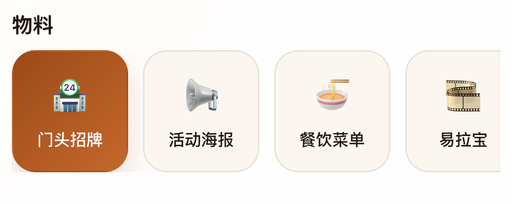 选择物料