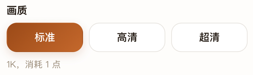 选择画质